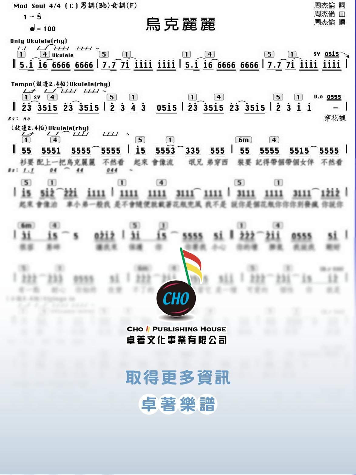 烏克麗麗